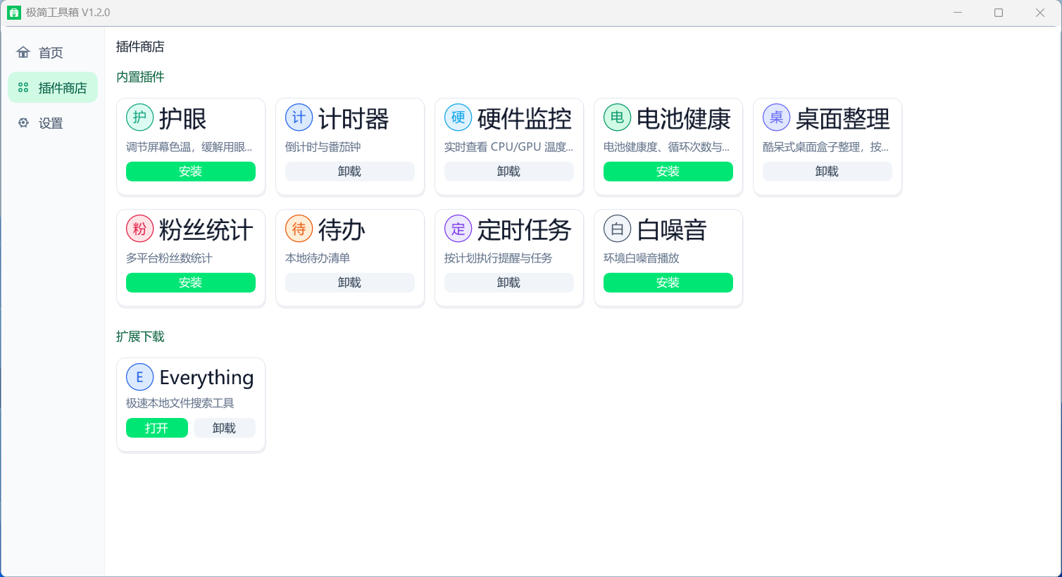 插件商店界面