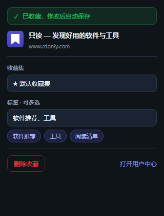 RdBox 收藏弹窗界面