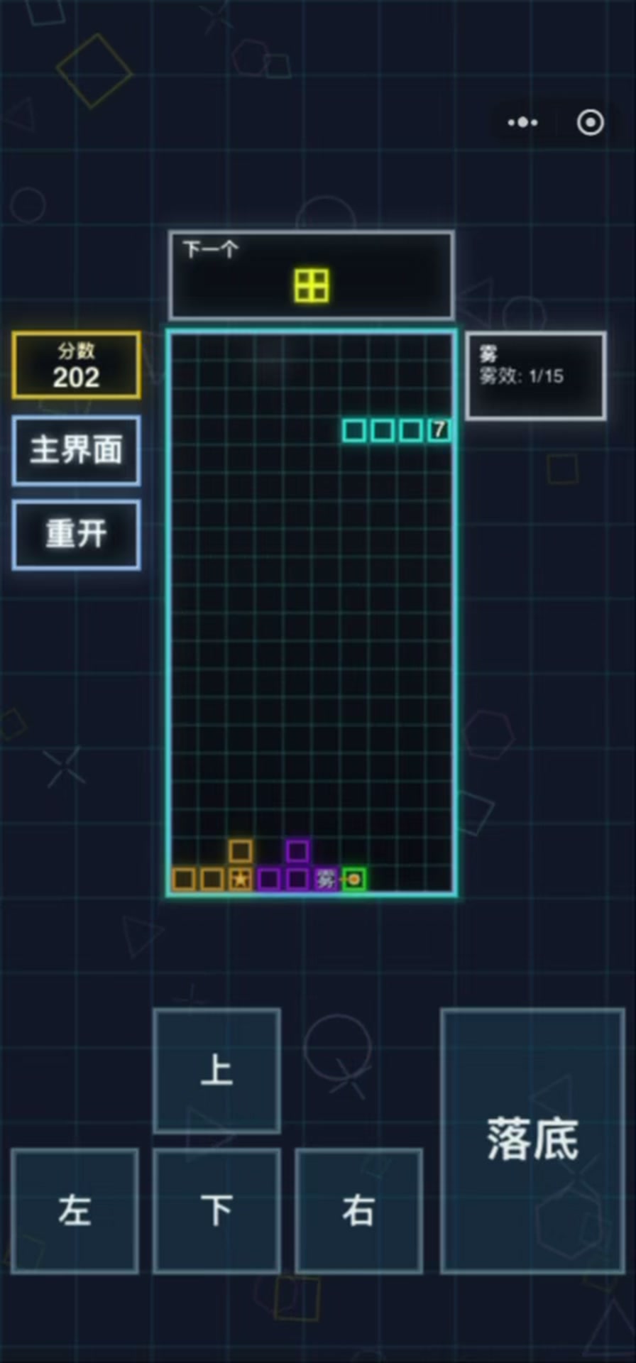 雾效天候与盘面道具方块