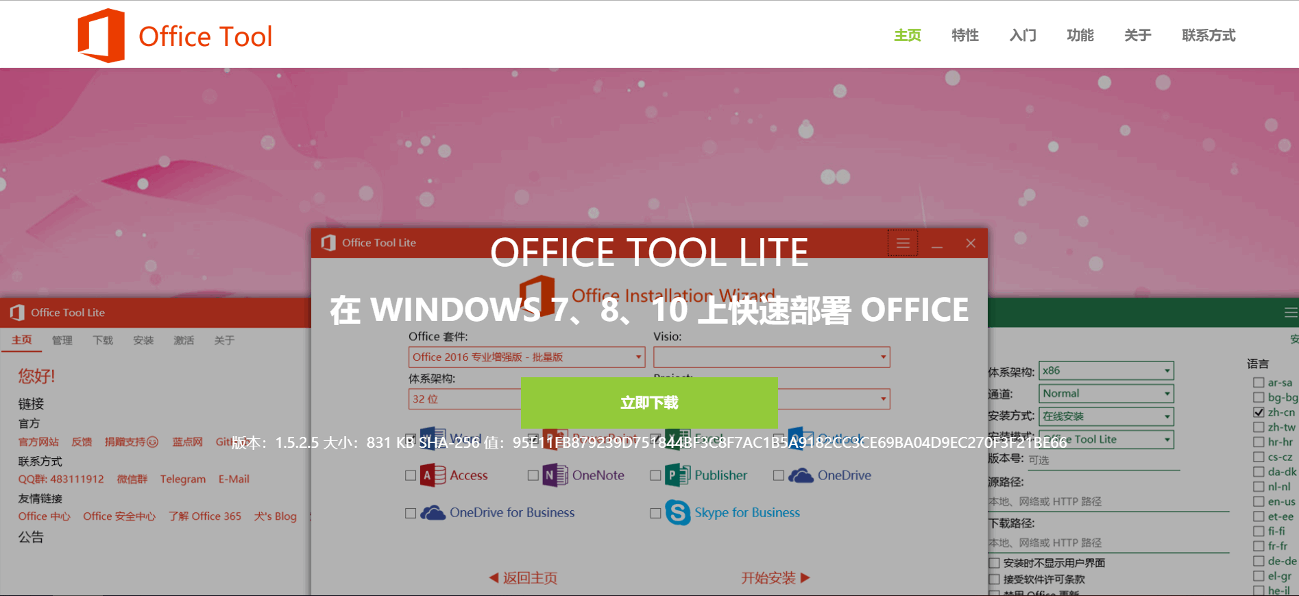OfficeTool：Office软件管理器