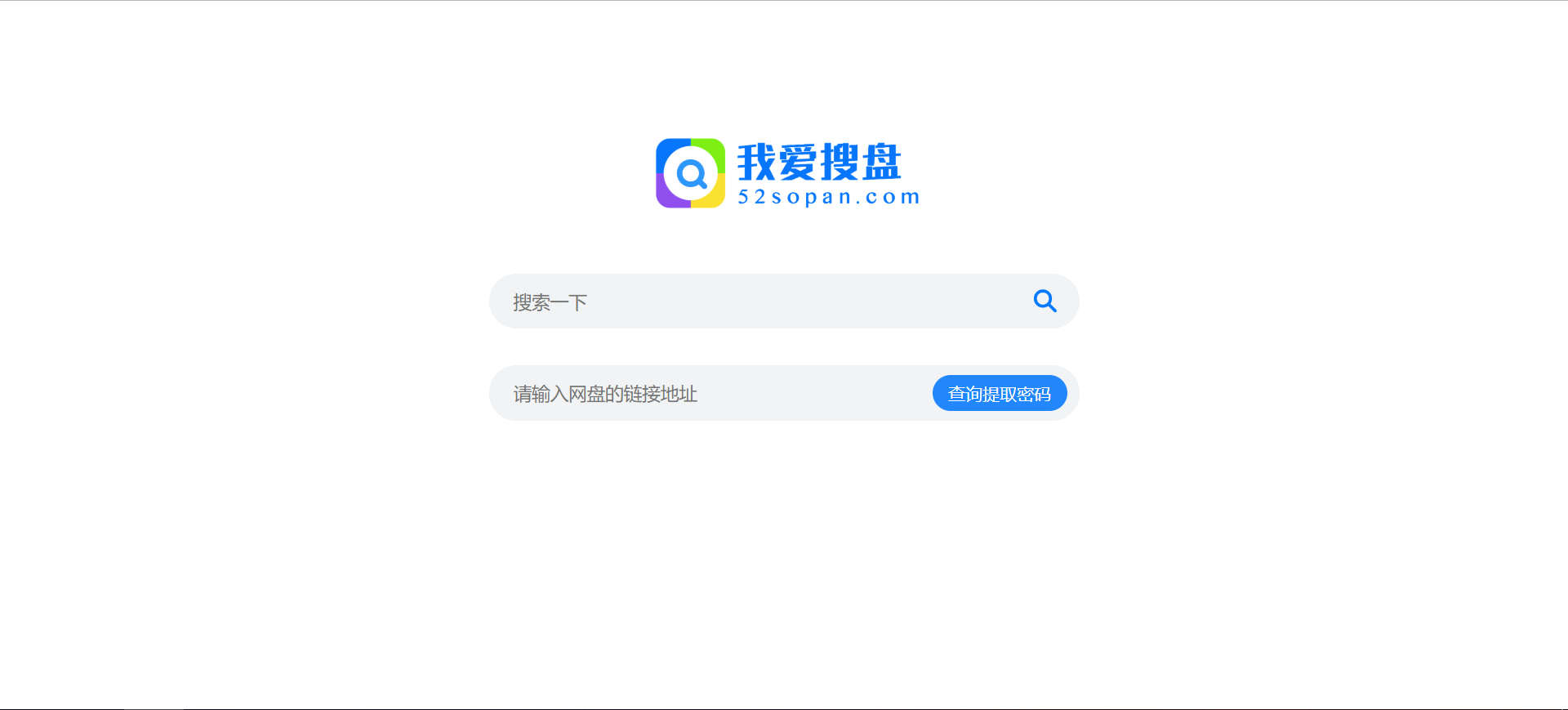 我爱搜盘：搜索百度网盘资源