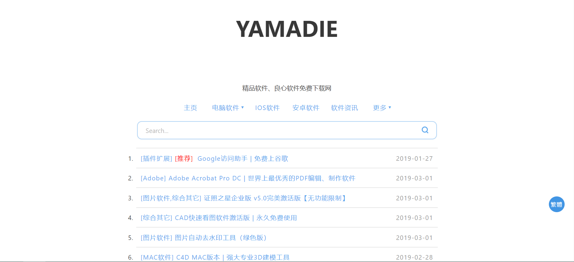 yamadie：精品软件下载网站