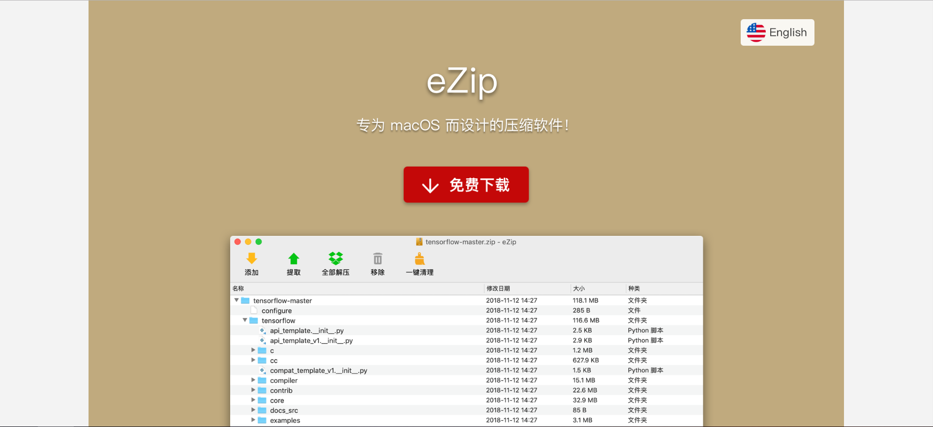 eZip：专为macOS设计的压缩软件