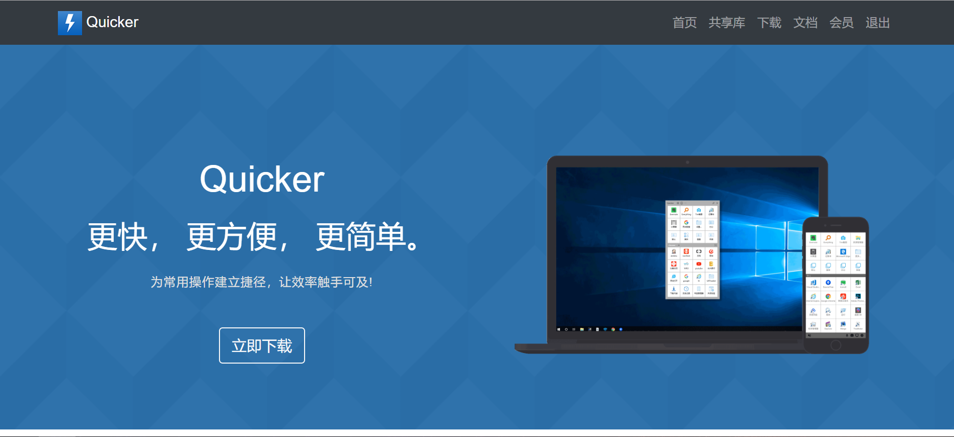 Quicker：让操作更加快捷