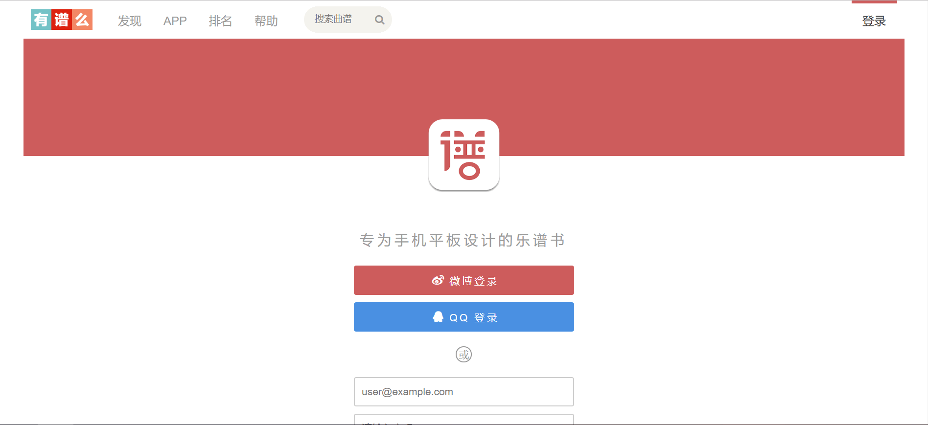 有谱么：专为手机平板设计的乐谱书