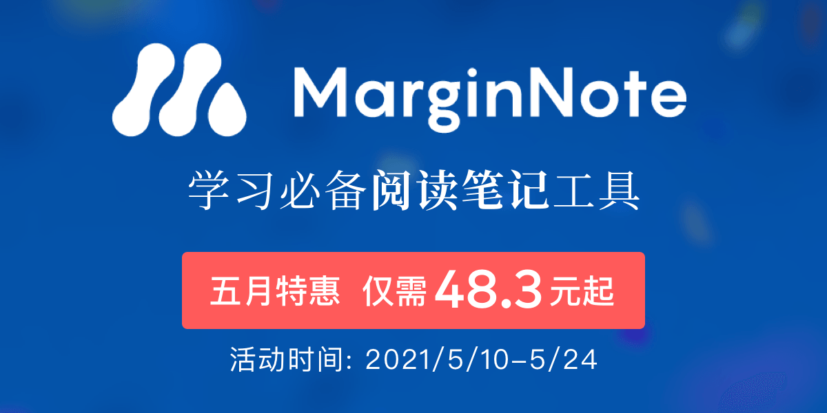 MarginNote-强大的阅读笔记工具