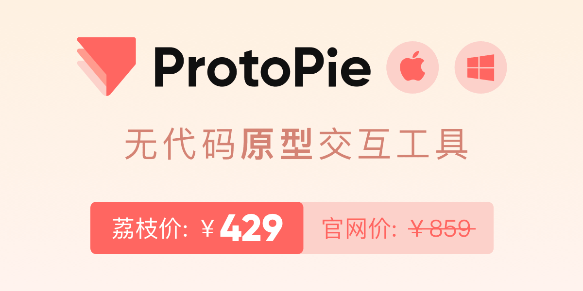 ProtoPie-无代码原型工具