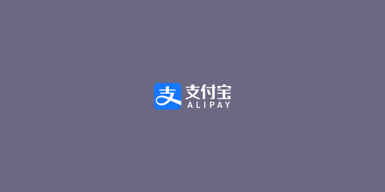 支付宝现金红包，每天领，无套路