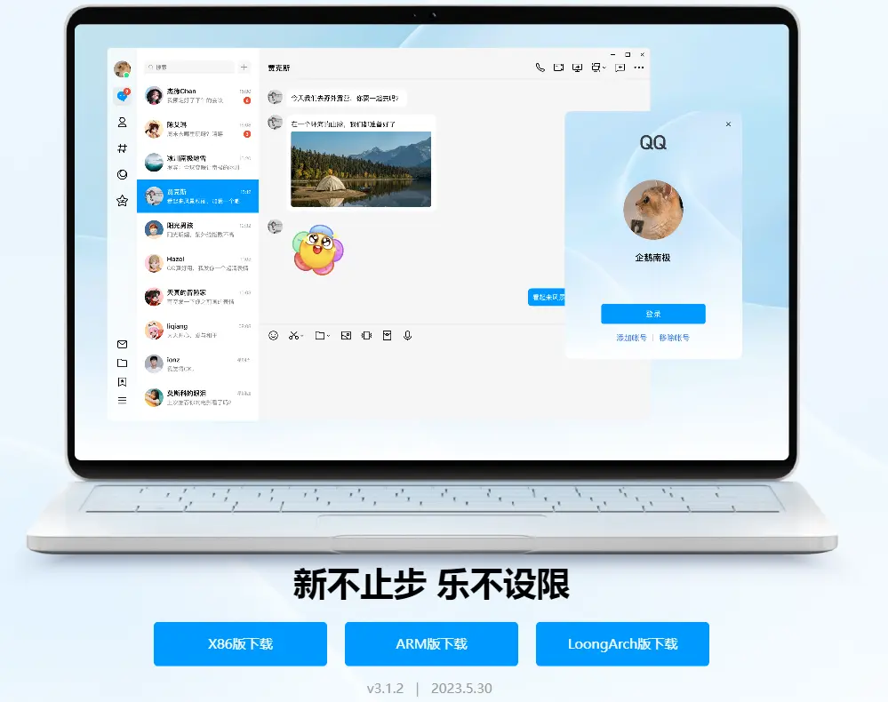 QQ for Linux 发布 3.2.0 测试版，新增多账号管理
