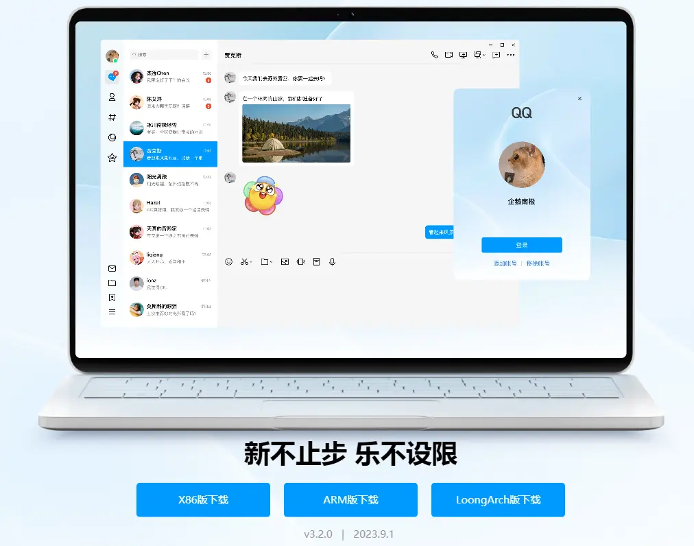 QQ for Linux 正式发布 3.2.0