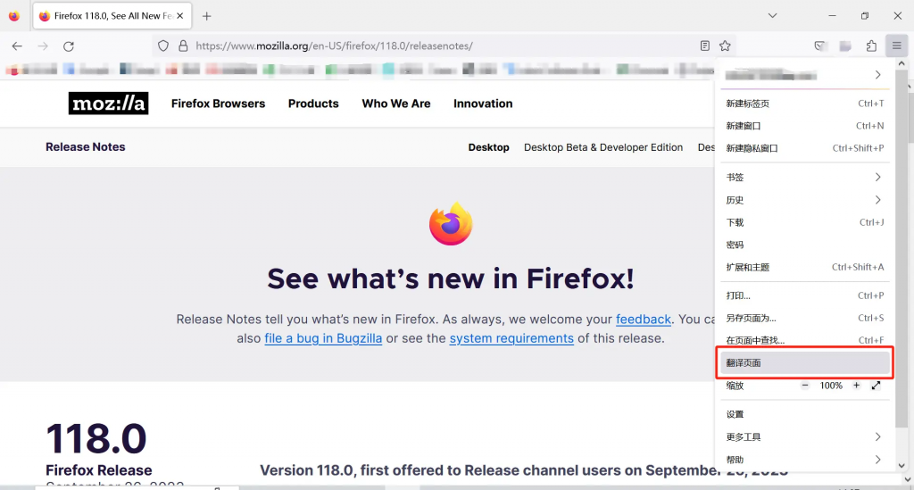 Firefox 118.0 发布，本地翻译支持