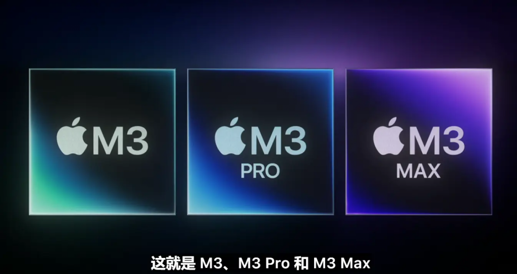苹果发布 M3 系列芯片，采用 3nm 工艺、支持 “动态缓存” 技术